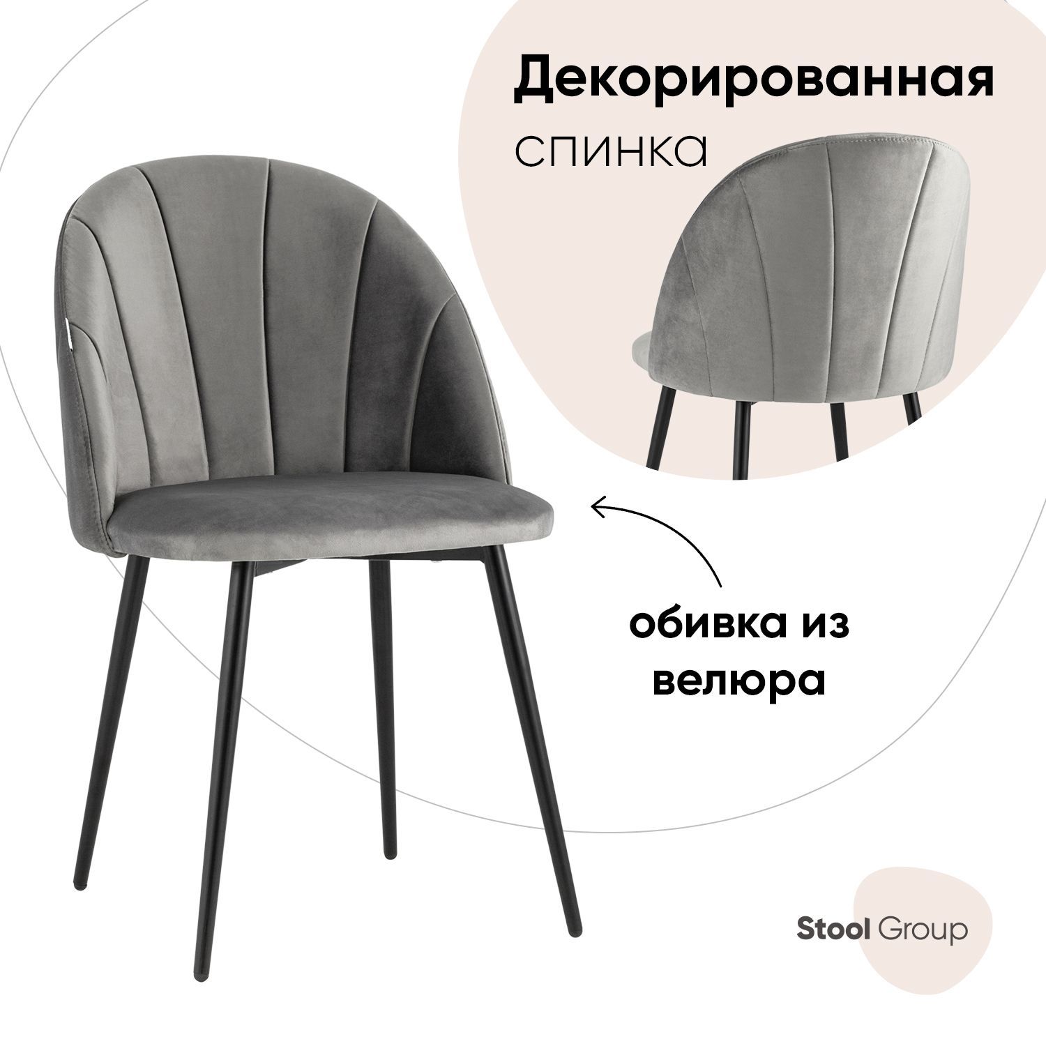 

Стул для кухни обеденный Логан велюр серый, Логан
