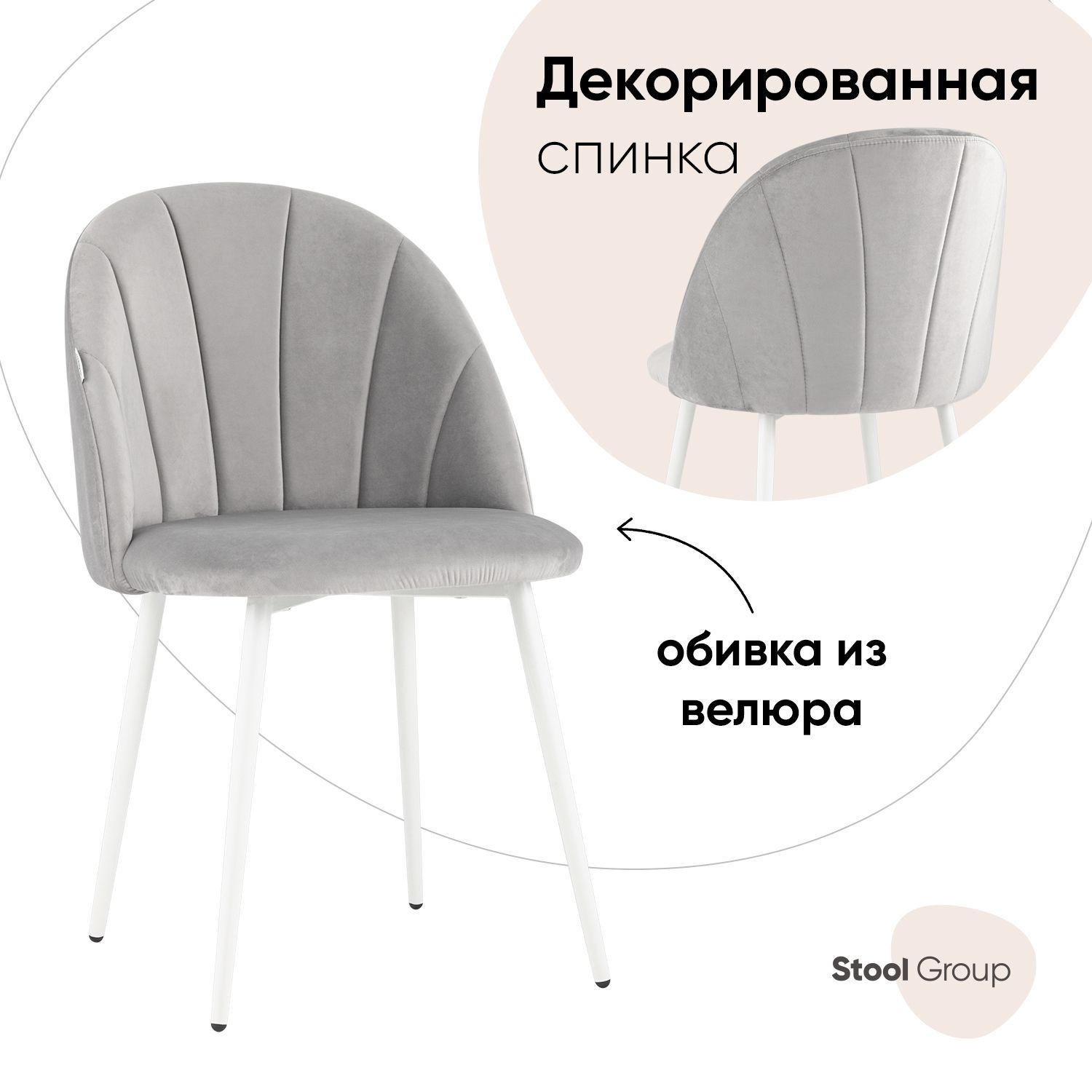 

Стул для кухни обеденный Логан велюр светло-серый белые ножки, Логан