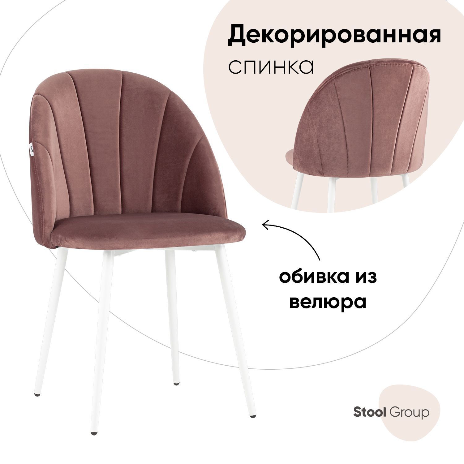 

Стул для кухни обеденный Логан велюр пыльно розовый белые ножки, Логан