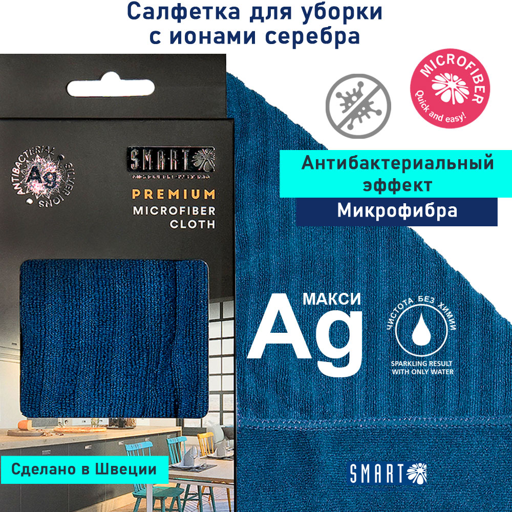 Салфетка Smart Microfiber System Premium с ионами серебра Макси Ag микрофибра 32х31см