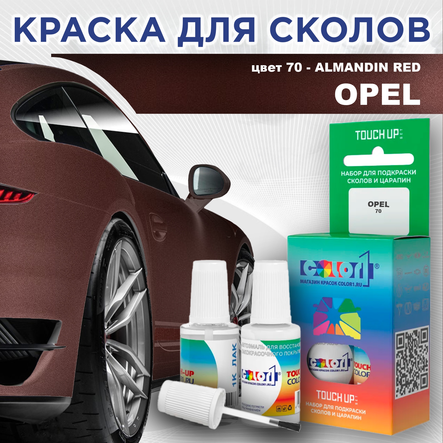 

Краска для сколов во флаконе с кисточкой COLOR1 для OPEL, цвет 70 - ALMANDIN RED, Прозрачный