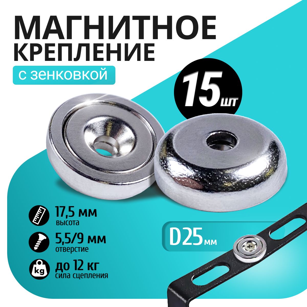 Магнитное крепление Magtrade с отверстием А25 упаковка 15 шт 2300₽