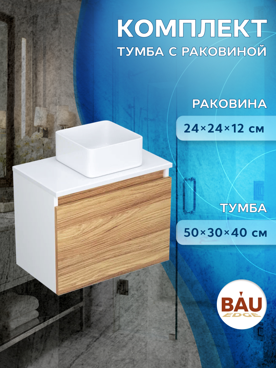 Тумба с раковиной (Тумба Bau Dream Blackwood 50, раковина BAU Mini 24х24) мебель для ванной sancos mini 35 l подвесная дуб галифакс натуральный