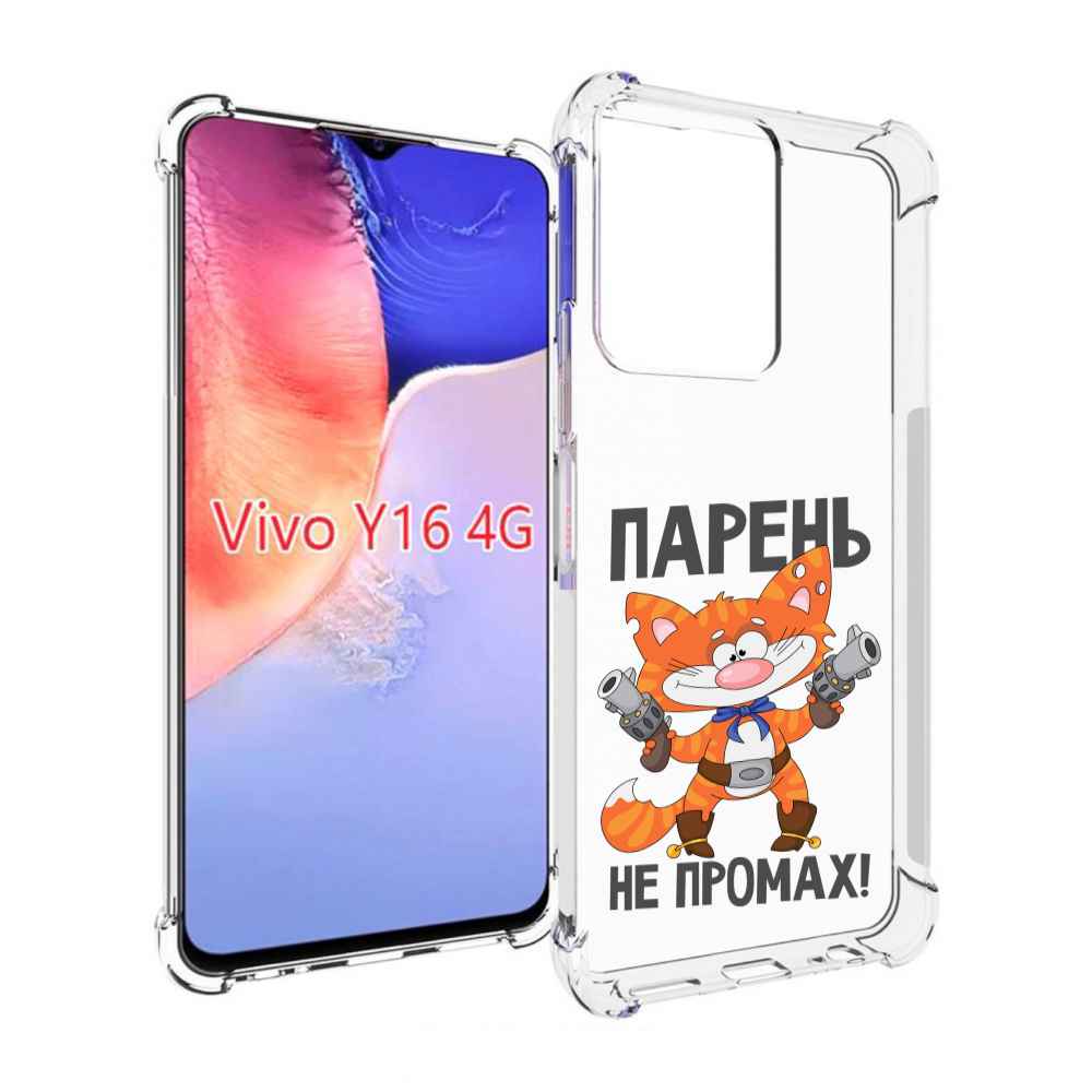 

Чехол MyPads парень-не-промах для Vivo Y16 4G/ Vivo Y02S, Прозрачный, Tocco