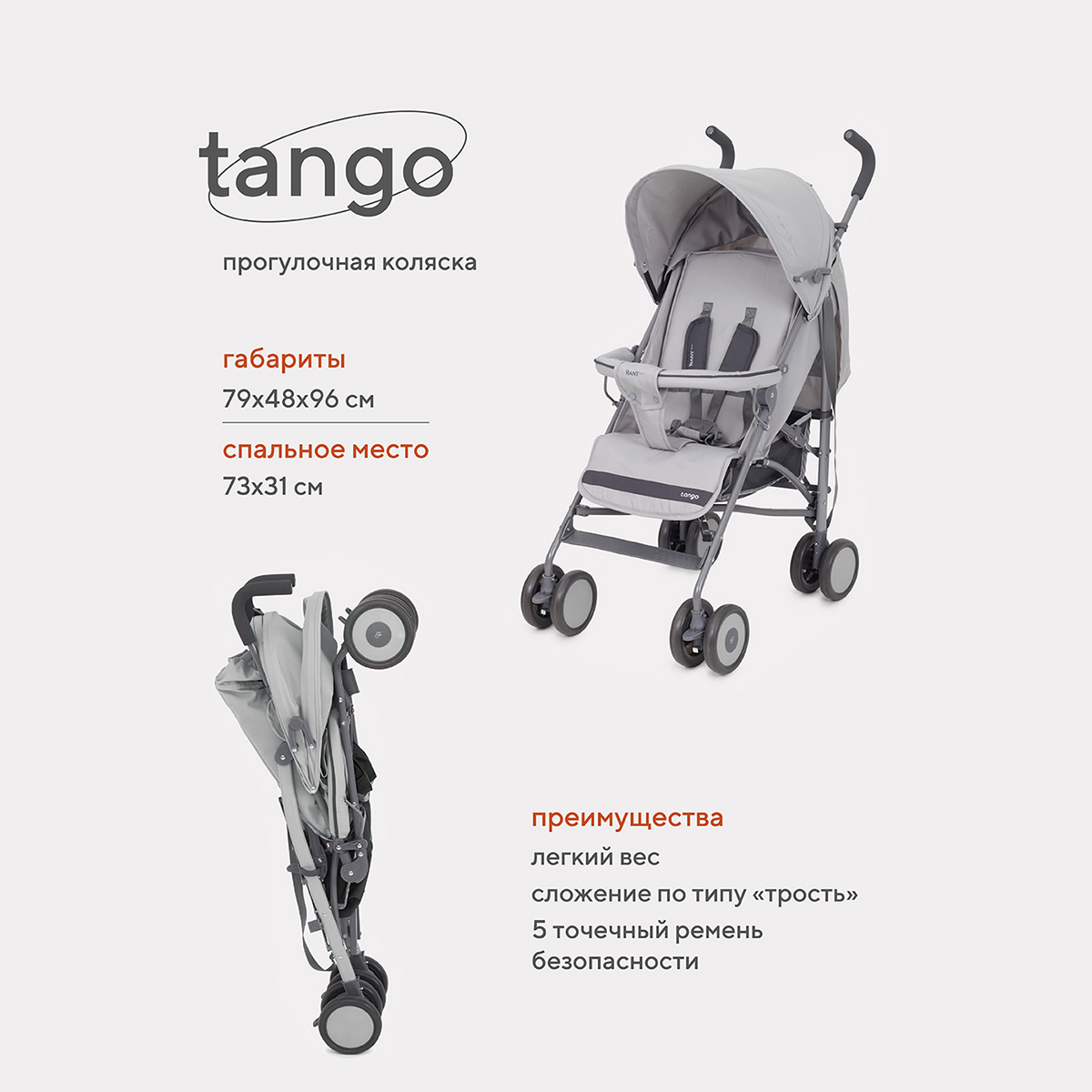 Коляска детская прогулочная RANT basic Tango RA352 Silver Grey прогулочная коляска jet eclipse silver cross