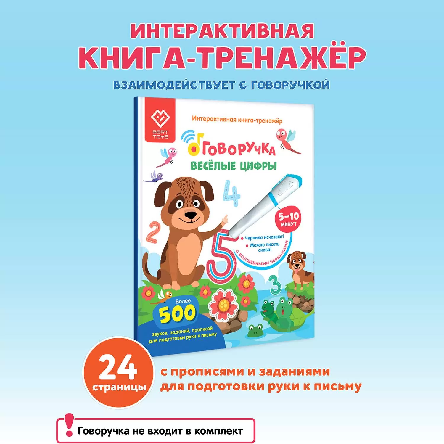 

Весёлые цифры