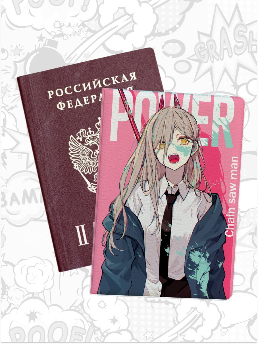 

Обложка для паспорта унисекс jojo print pass-61 розовая, Розовый, pass-anime_Пауэр 61
