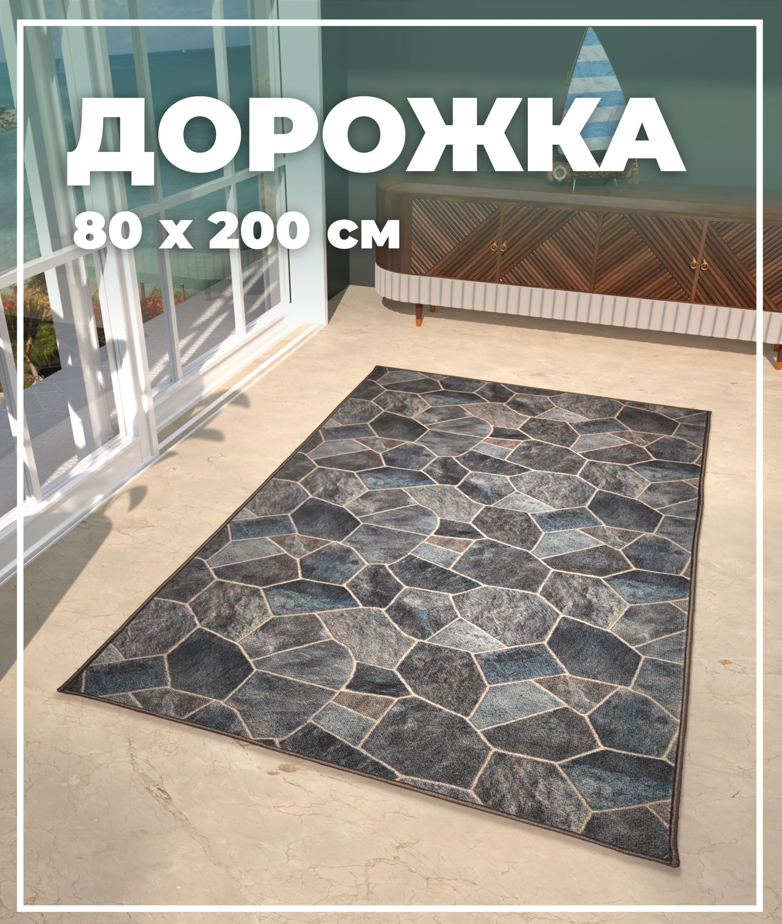 

Ковровая дорожка Купипол Маркет Восход 045BA 80x200, Кайраккум
