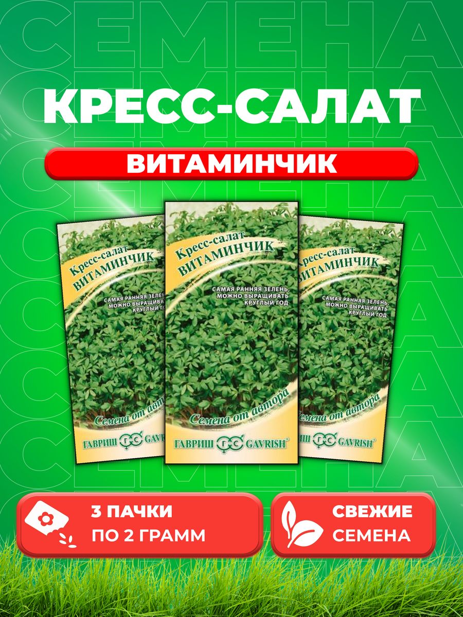 

Семена Кресс-салат Витаминчик, ранний 2,0 г автор. 3уп