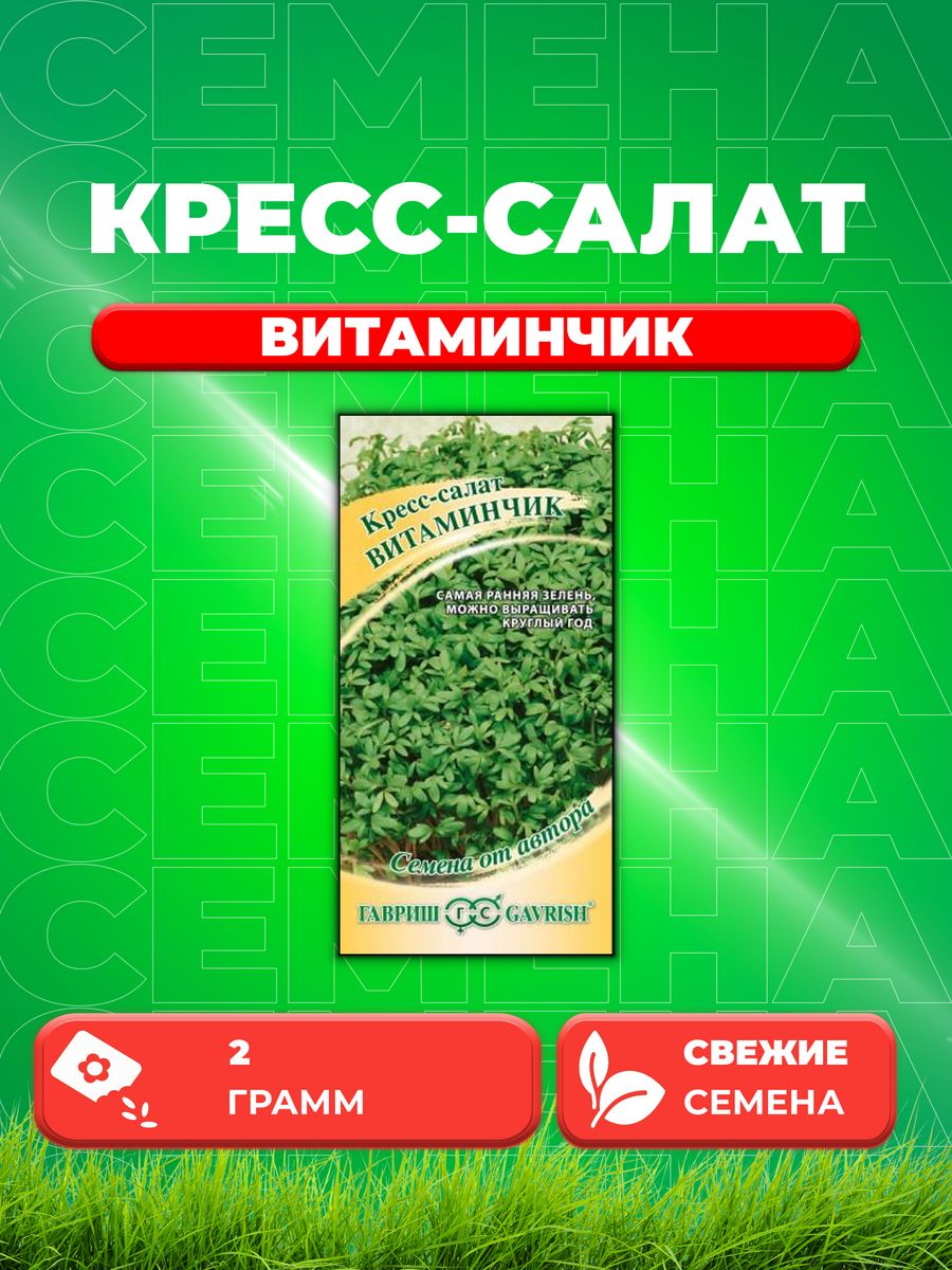 

Семена Кресс-салат Витаминчик, ранний 2,0 г автор.