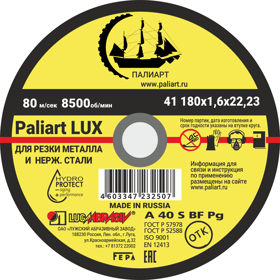 Круг отрезной 180*1.6*22 по металлу Paliart LUX - 5 шт. рельсы 8 элементов 45×45×1 2 см
