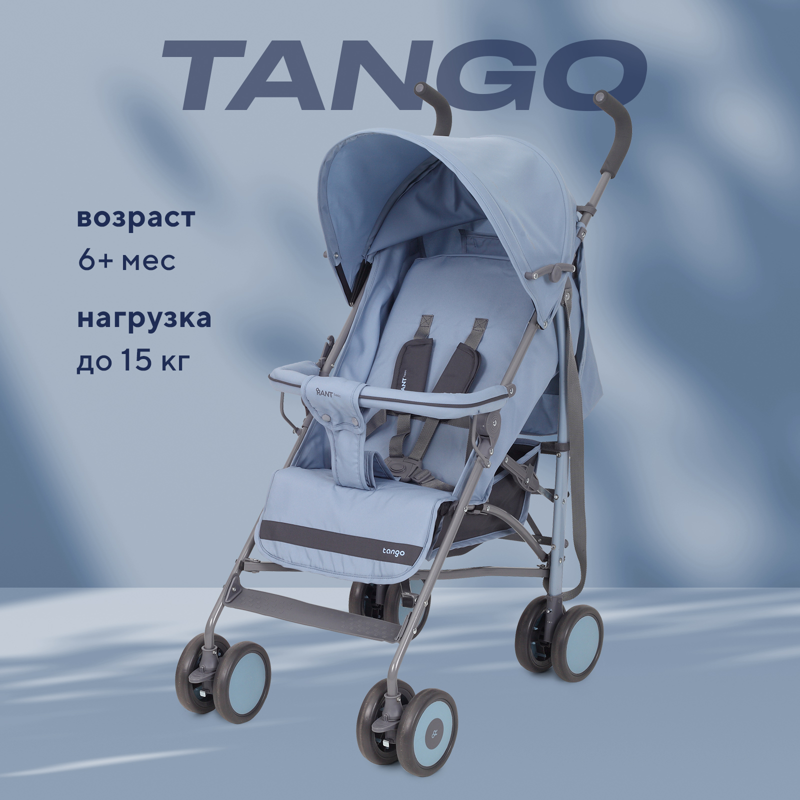 Коляска детская прогулочная RANT basic Tango RA352 Pacific Blue