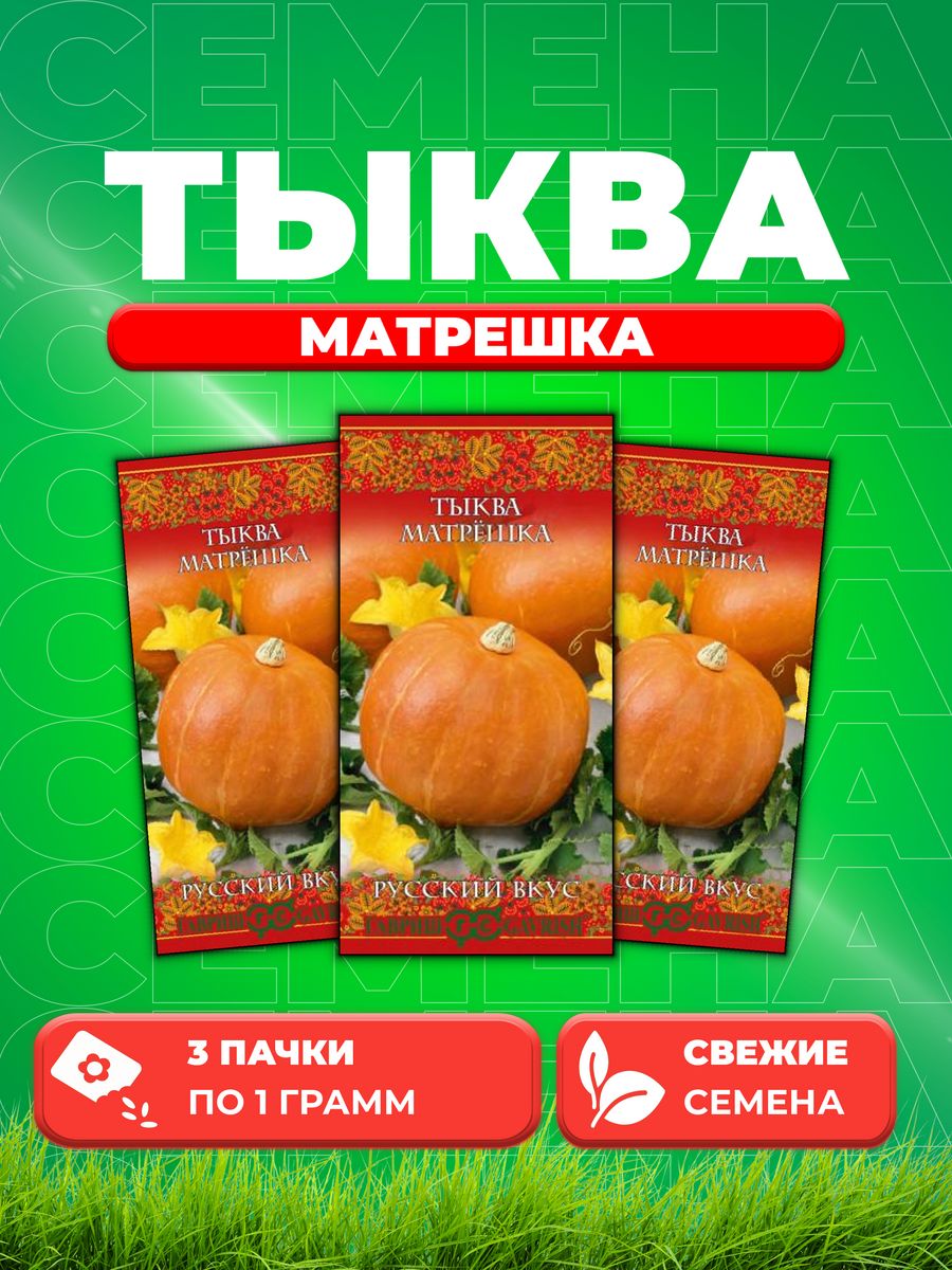 

Семена тыква Гавриш Матрешка 1911549-3 3 уп.