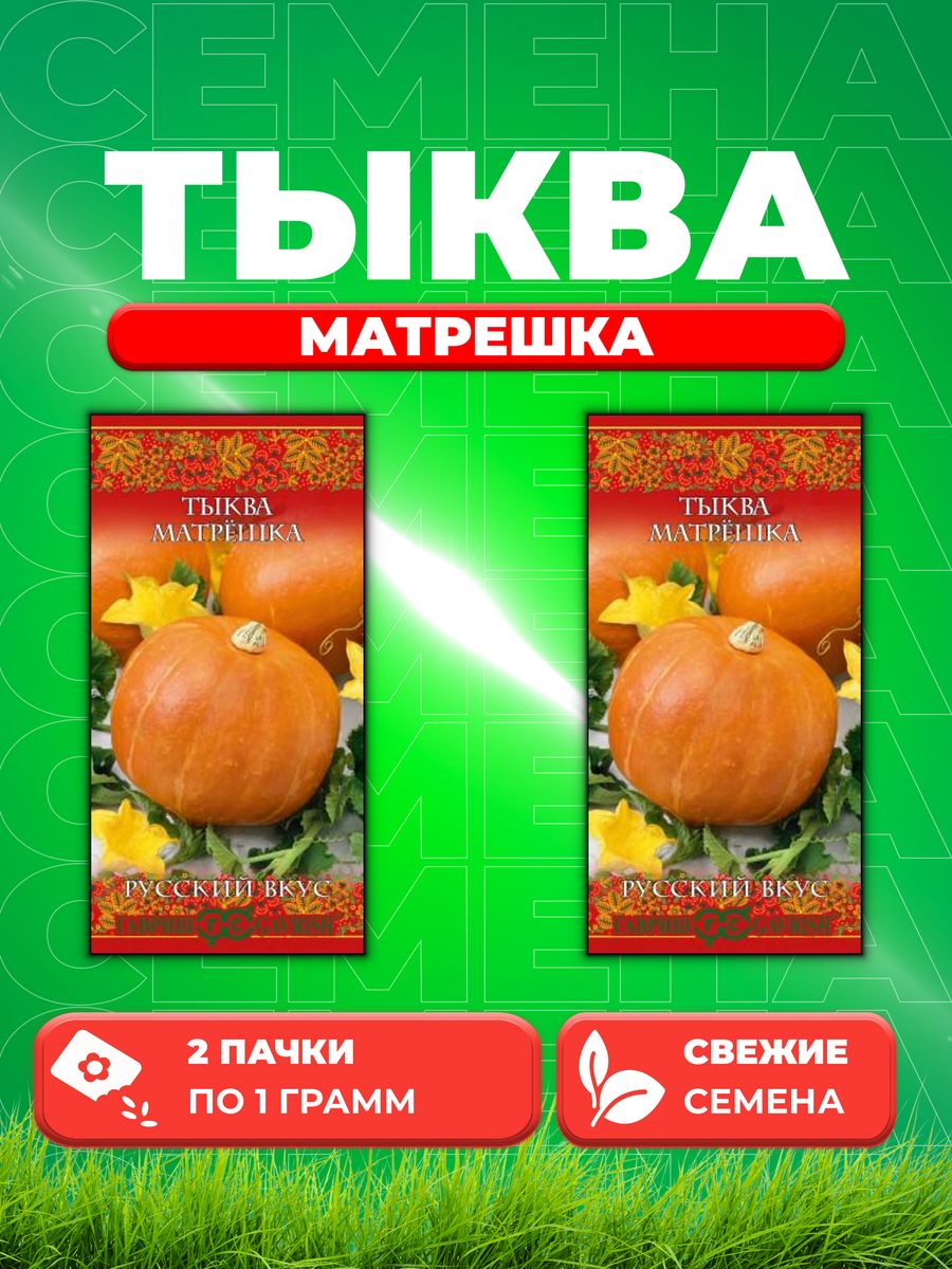 

Семена тыква Гавриш Матрешка 1911549-2 2 уп.