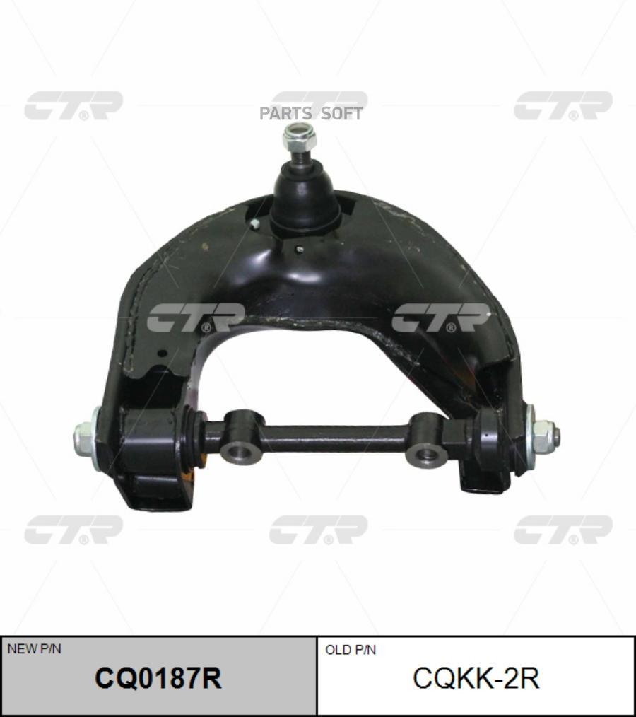 

Рычаг подвески Ctr CQ0187R