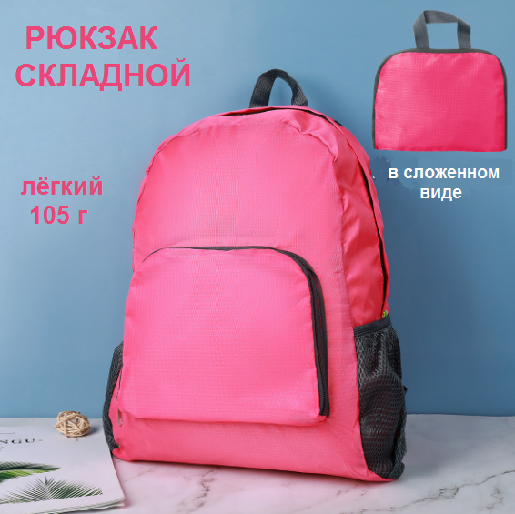 Рюкзак BOTTONCINI 111 розовый, 42х30х12 см