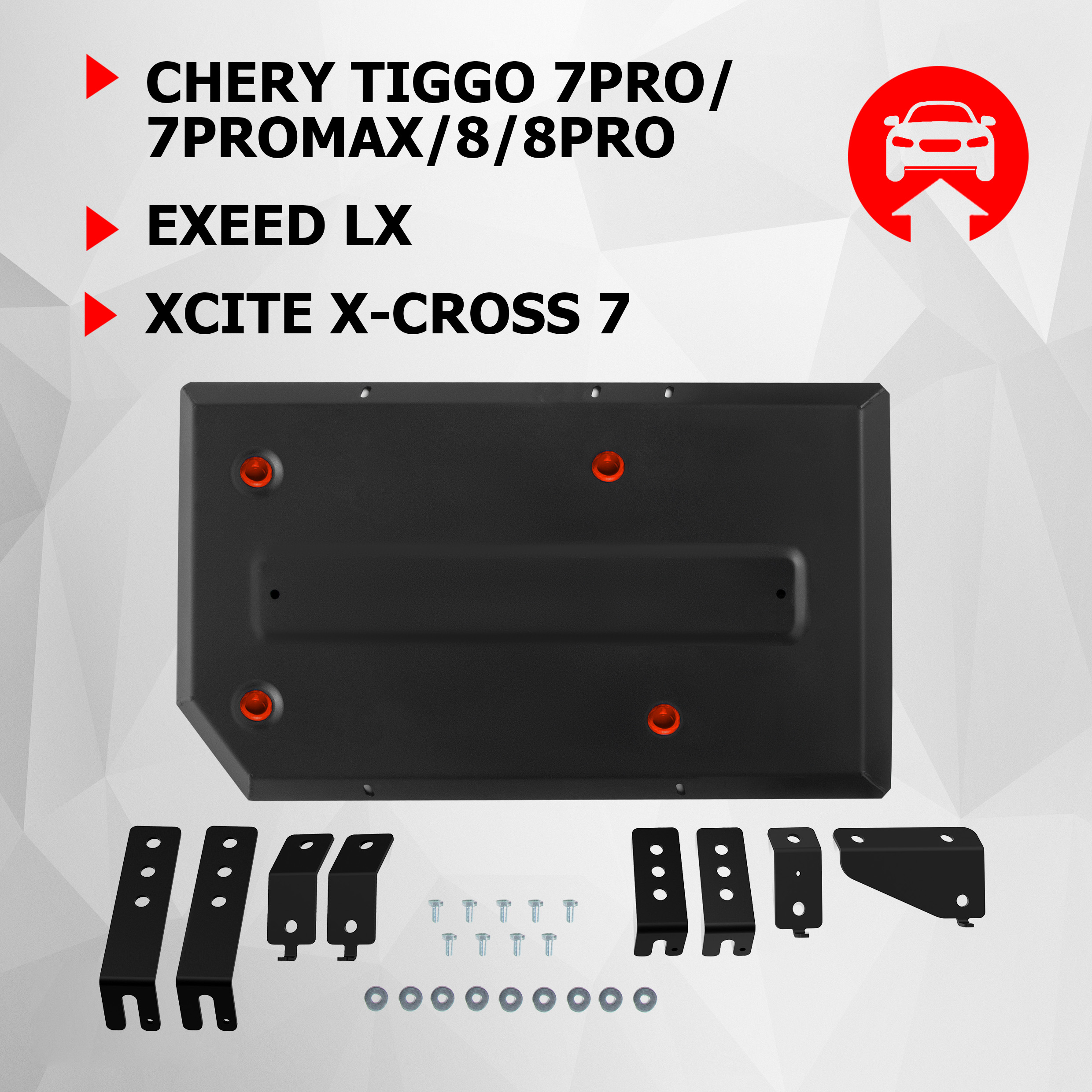 

Защита топливного бака АвтоБроня Chery/Exeed/Xcite, 111.00924.1, Черный, 111.00924.1