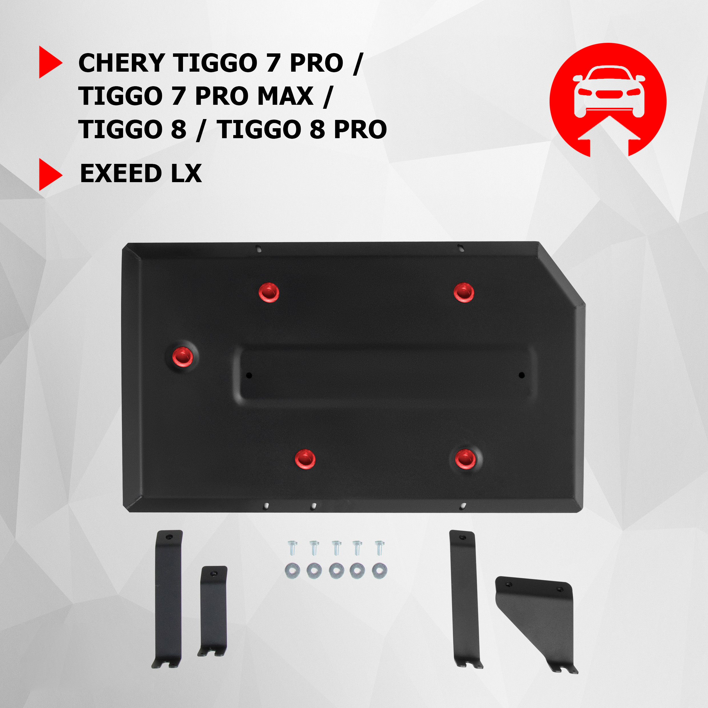 Защита топливного бака АвтоБроня Chery Tiggo 7 Pro/7 Pro Max/8/8 Pro/Exeed LX, 111.00924.1