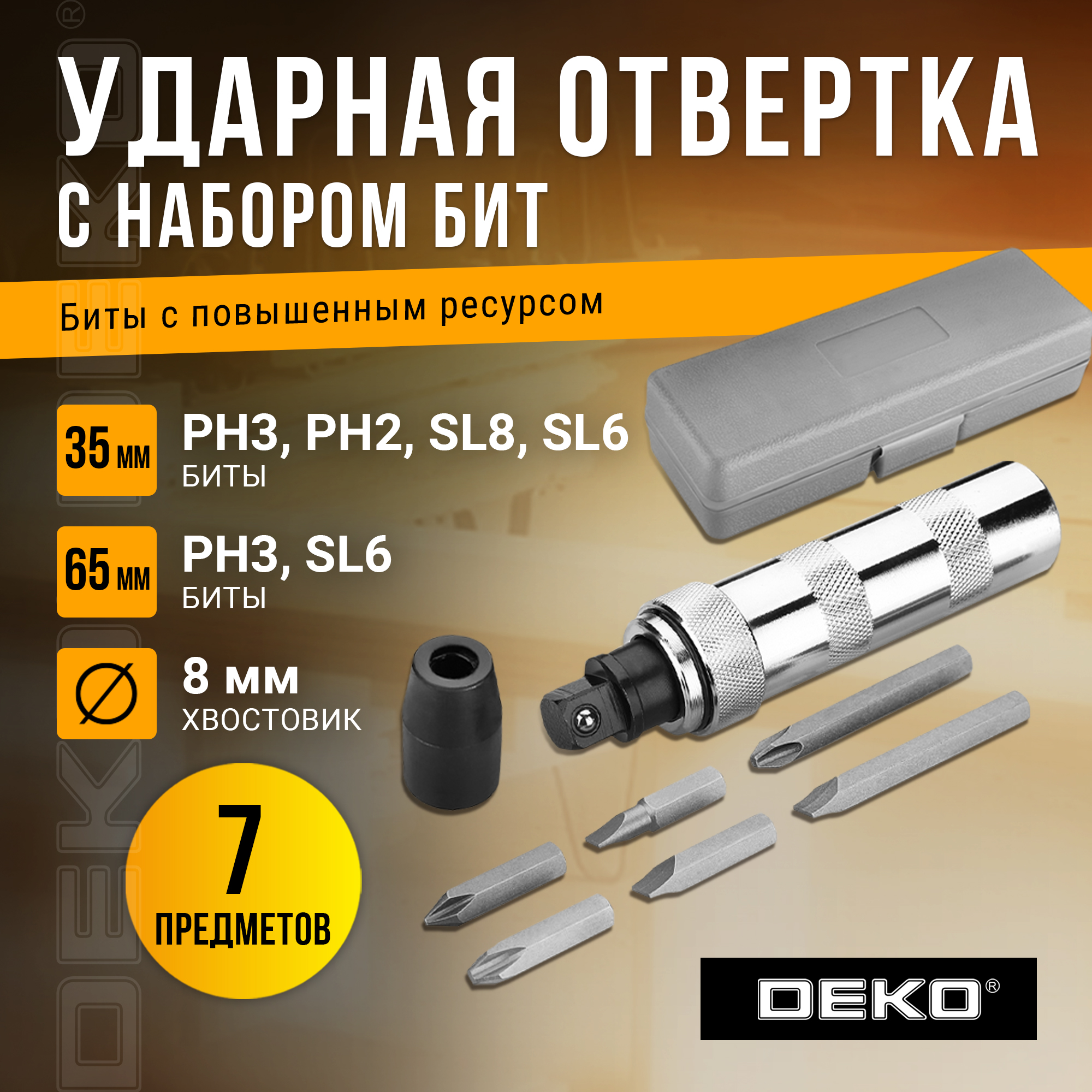 Отвертка Deko TZ7 065-0756