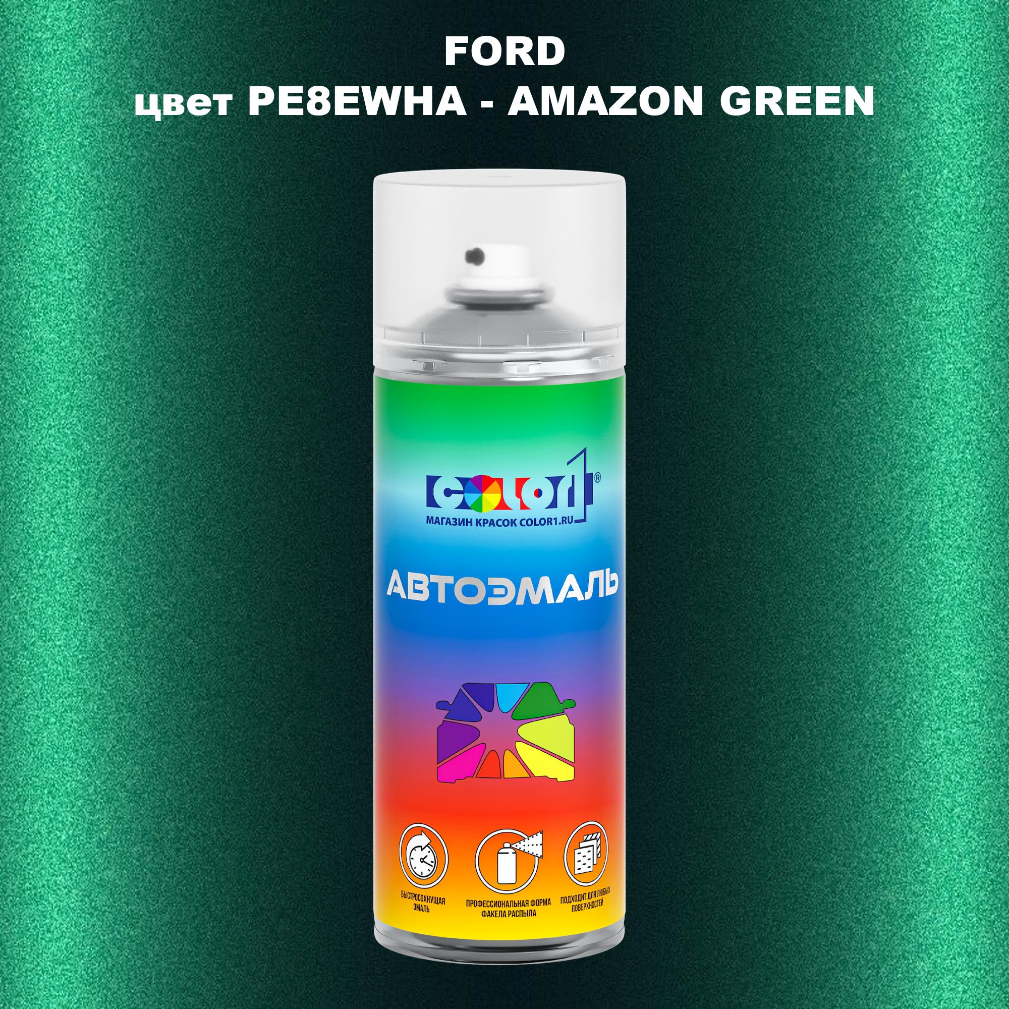 

Аэрозольная краска COLOR1 для FORD, цвет PE8EWHA - AMAZON GREEN, Зеленый