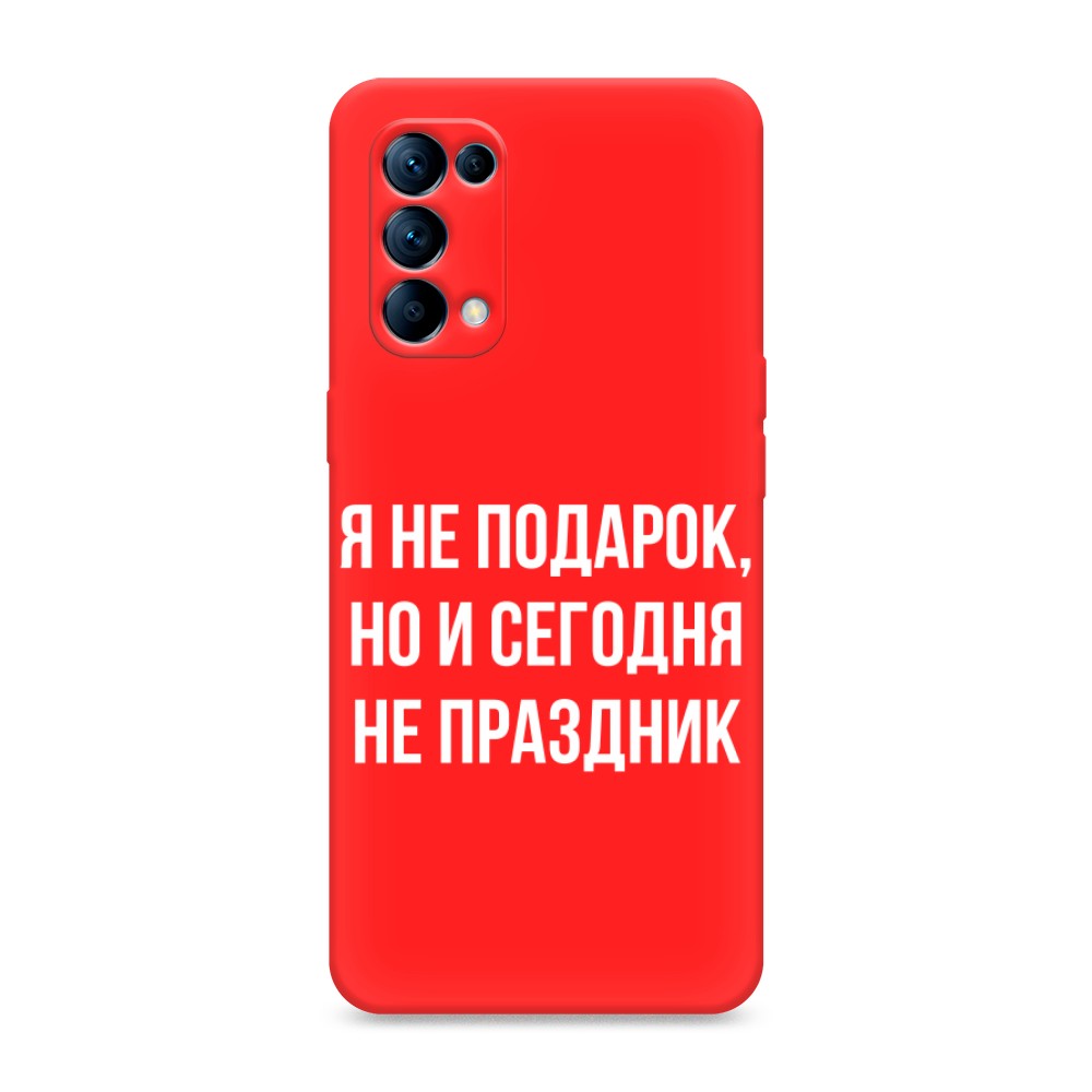 

Чехол Awog на Oppo Reno 5 "Я не подарок", Разноцветный, 255253-1