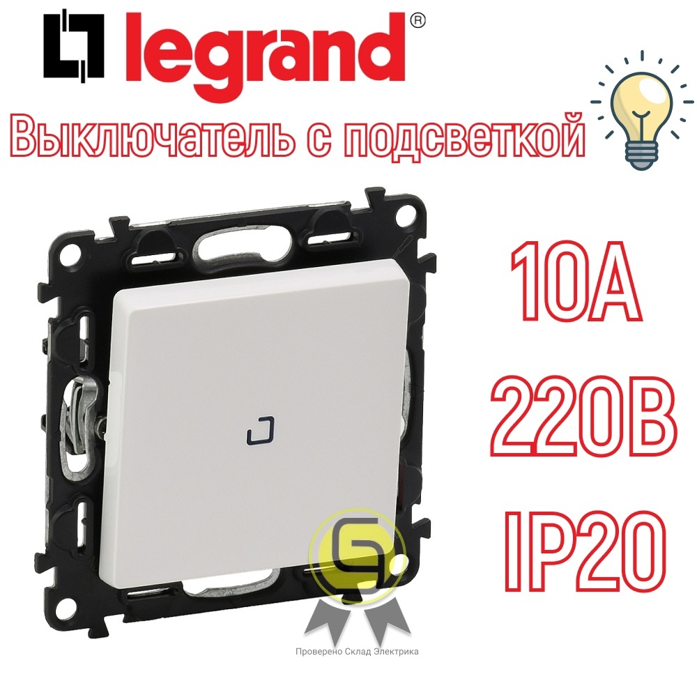 

Выключатель Legrand Valena LIFE DIY Бел с подсветкой 10А 250В (комплект 4шт), Белый