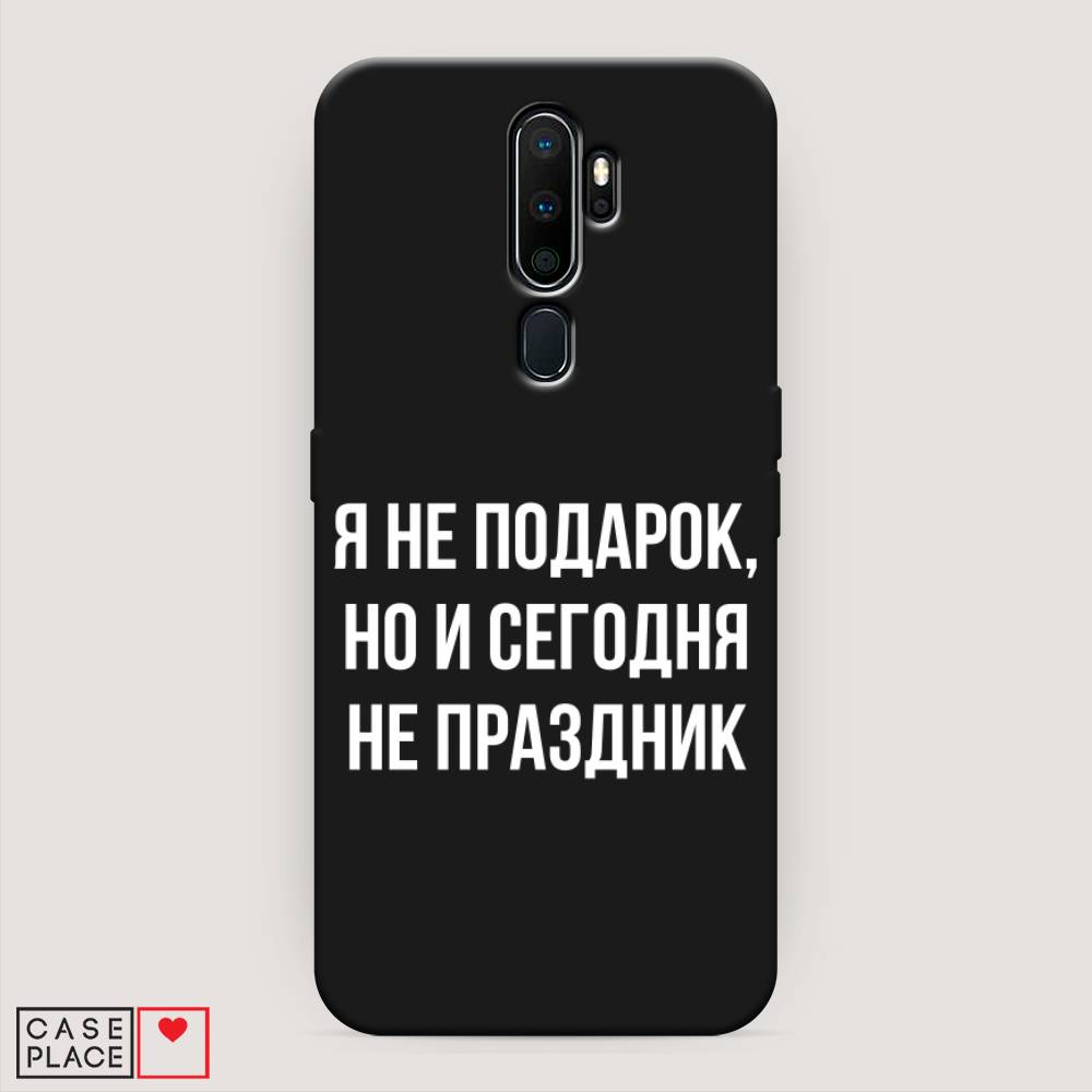 фото Матовый силиконовый чехол "я не подарок" на oppo a9 (2020) awog