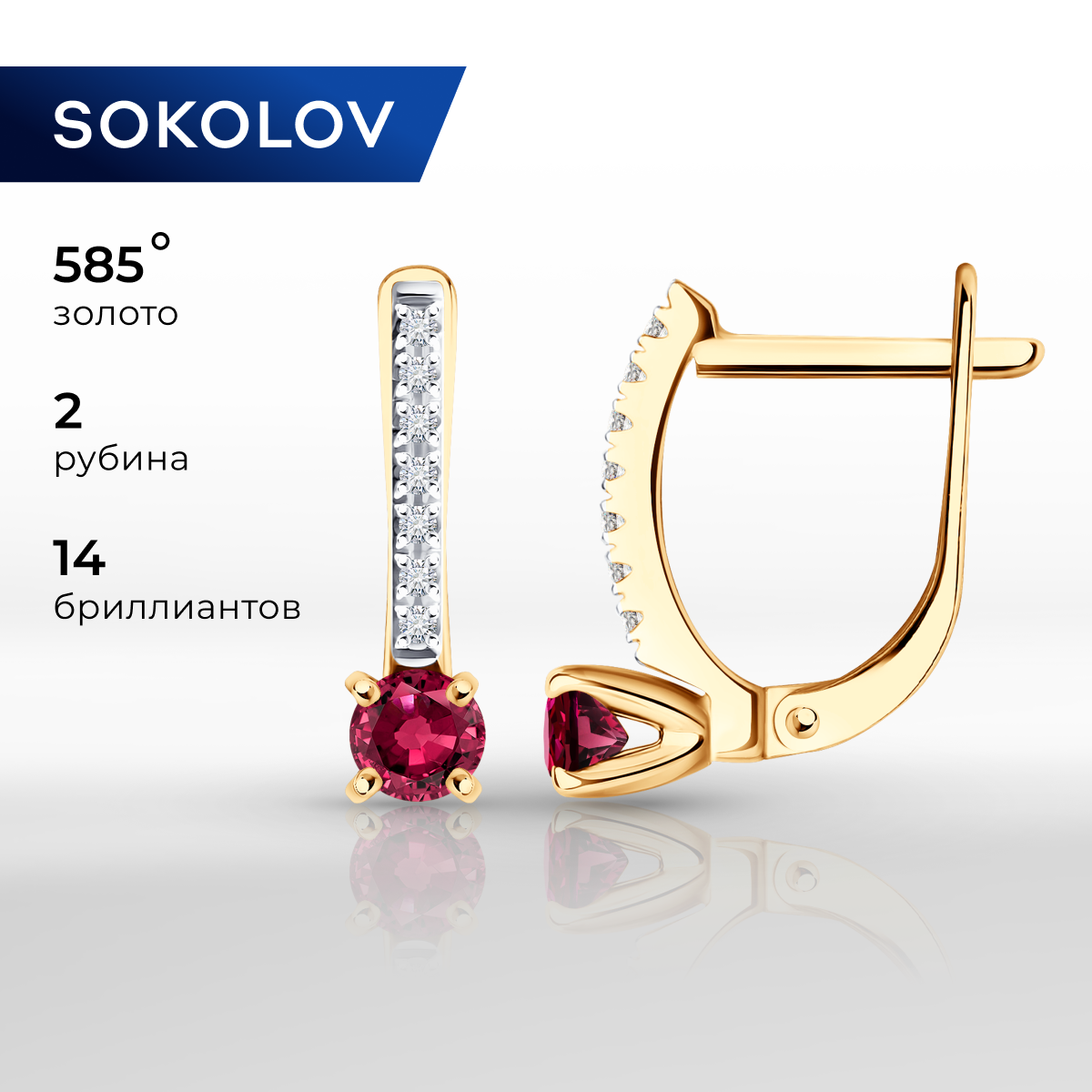 

Серьги из красного золота SOKOLOV Diamonds 4020477, бриллиант/рубин, 4020477
