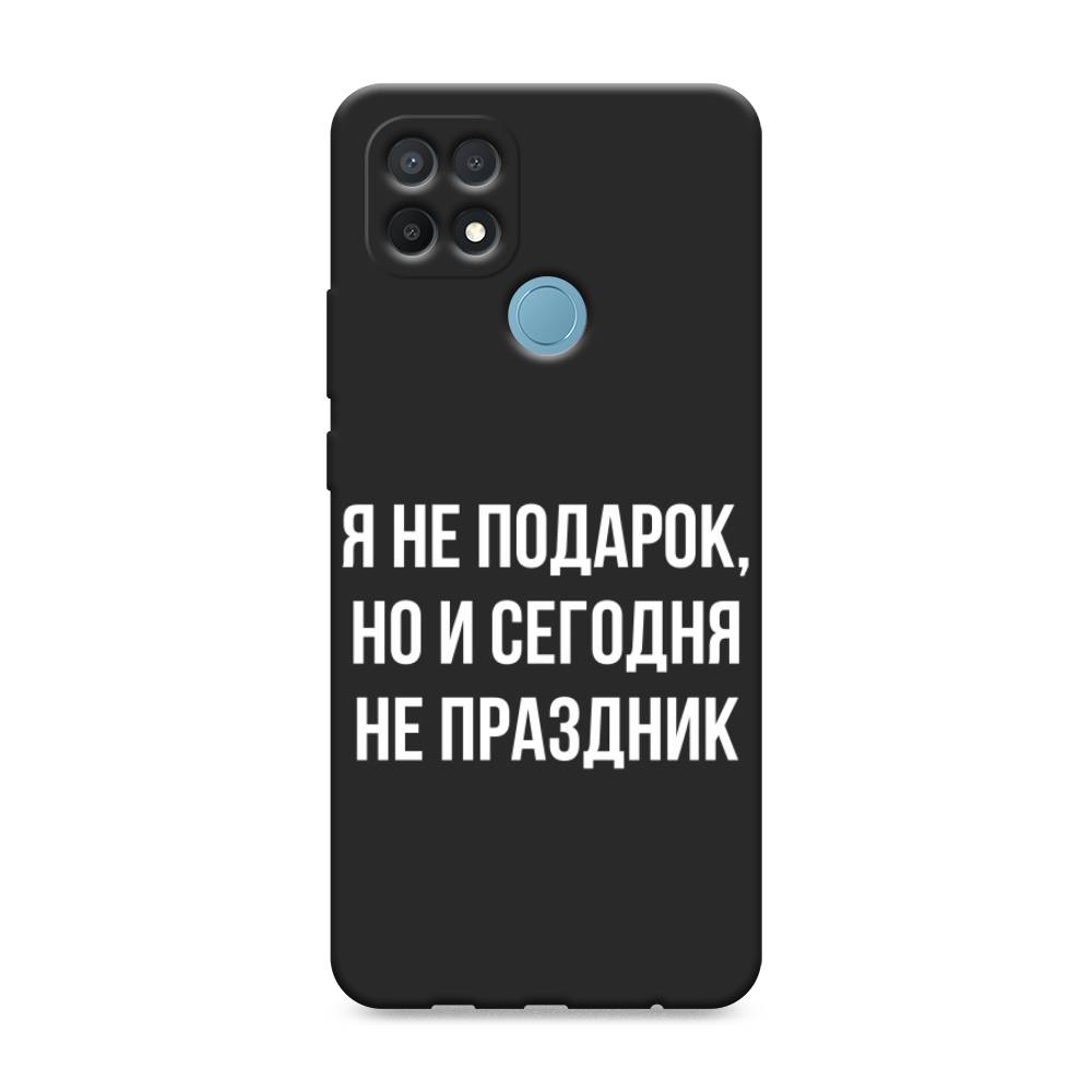 фото Матовый силиконовый чехол "я не подарок" на oppo a15s awog