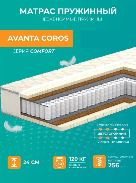 

Матрас анатомический АККОРД AvantaCoros 120х200 пружинный, белый, AvantaCoros