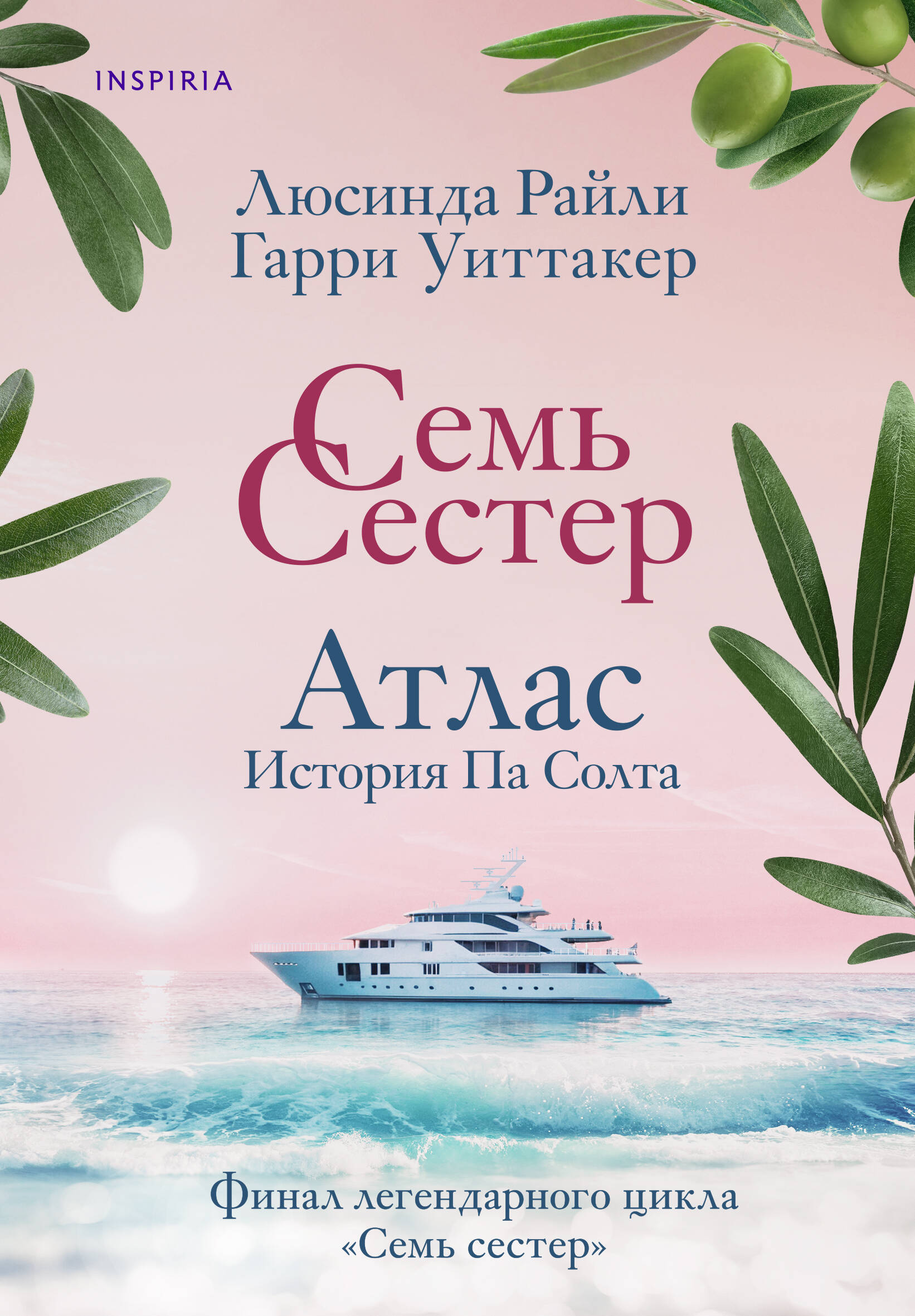 

Семь сестер Атлас История Па Солта