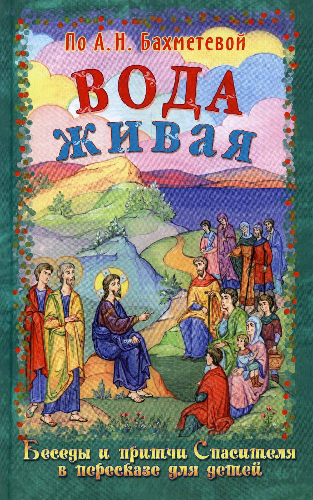 фото Книга вода живая пр.храма св.духа сошествия на лазеревском кладбище