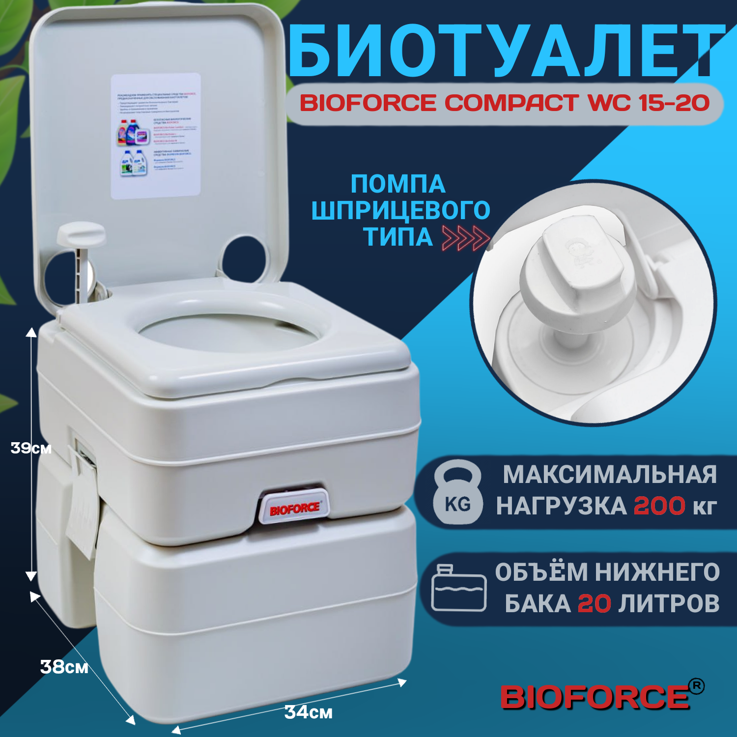 Биотуалет пластиковый BIOFORCE Compact WC 15-20VD