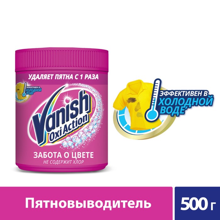 фото Пятновыводитель vanish oxi action, порошок, кислородный, 500 г nobrand