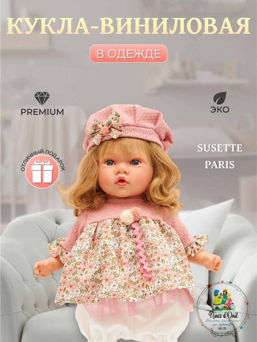 

Кукла для девочки Nines d Onil Susette Paris 45 см, Susette Paris