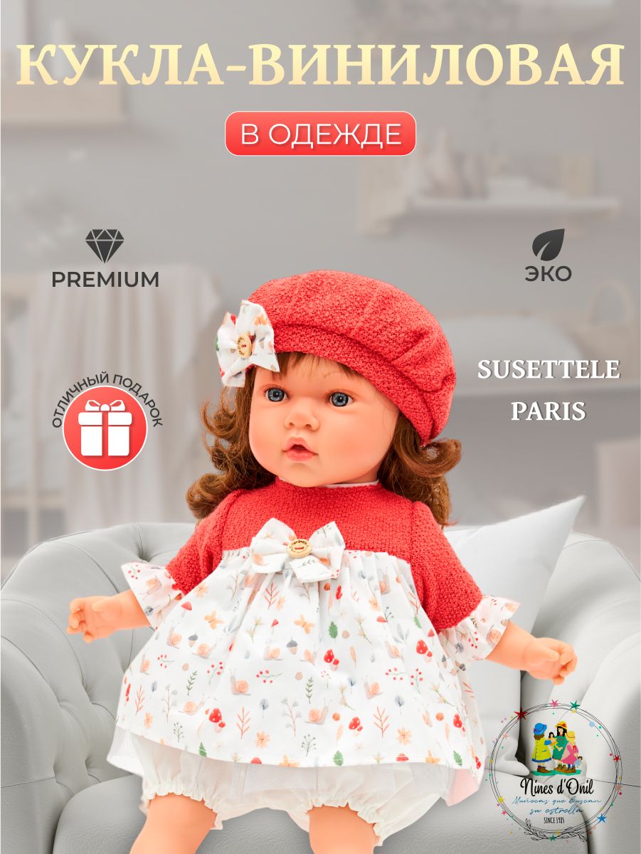 

Кукла для девочки Nines d Onil Susette Paris 45 см, Susette Paris