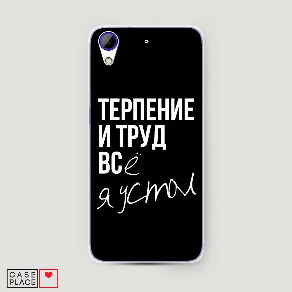 

Чехол Awog на HTC Desire 628 / Эйчтиси Дизайр 628 "Терпение и труд", Разноцветный, 101650-6