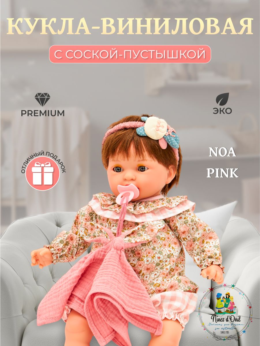 

Кукла для девочки Nines d Onil Noa Pink 45 см, Noa Pink