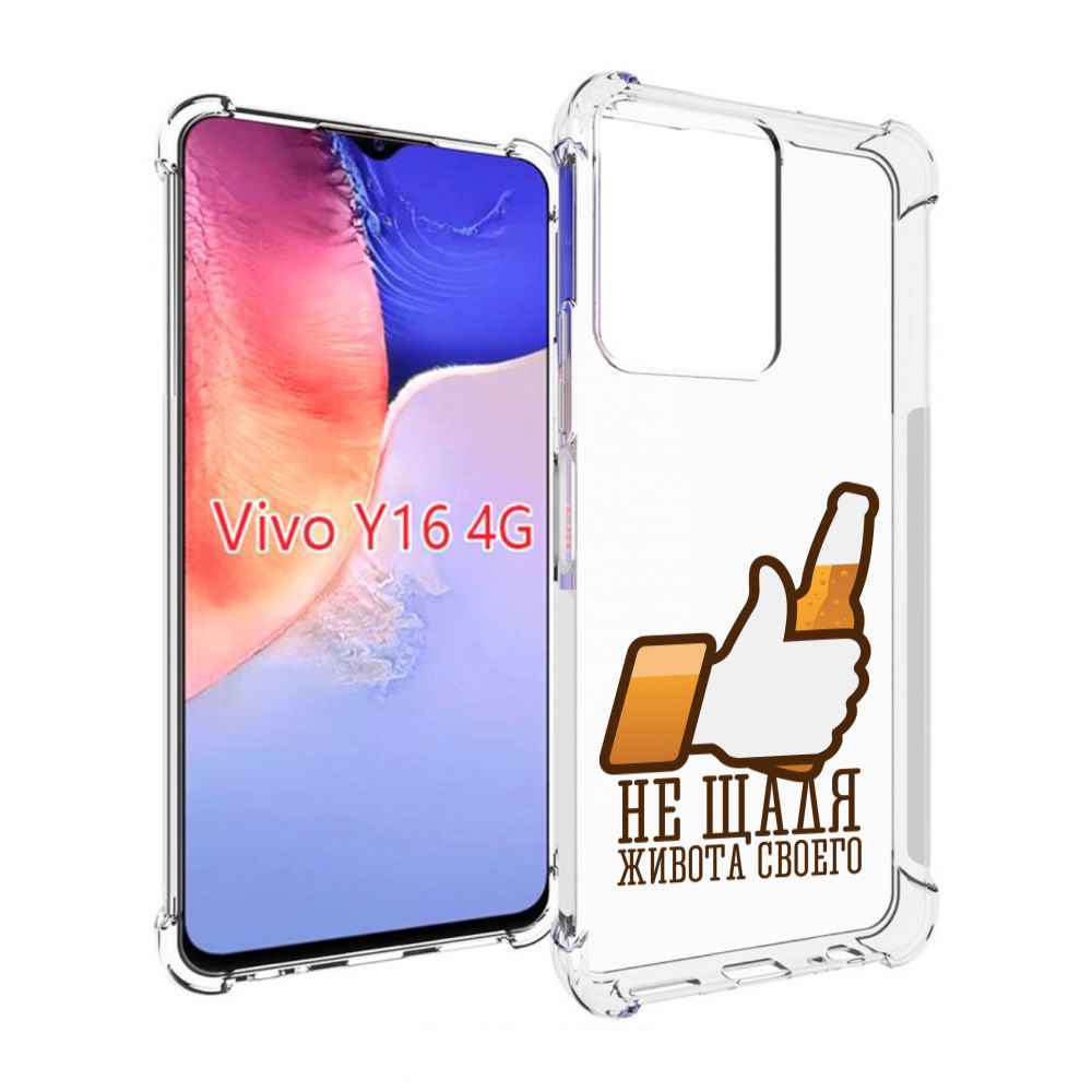 

Чехол MyPads не-щадя-живота-своего для Vivo Y16 4G/ Vivo Y02S, Прозрачный, Tocco