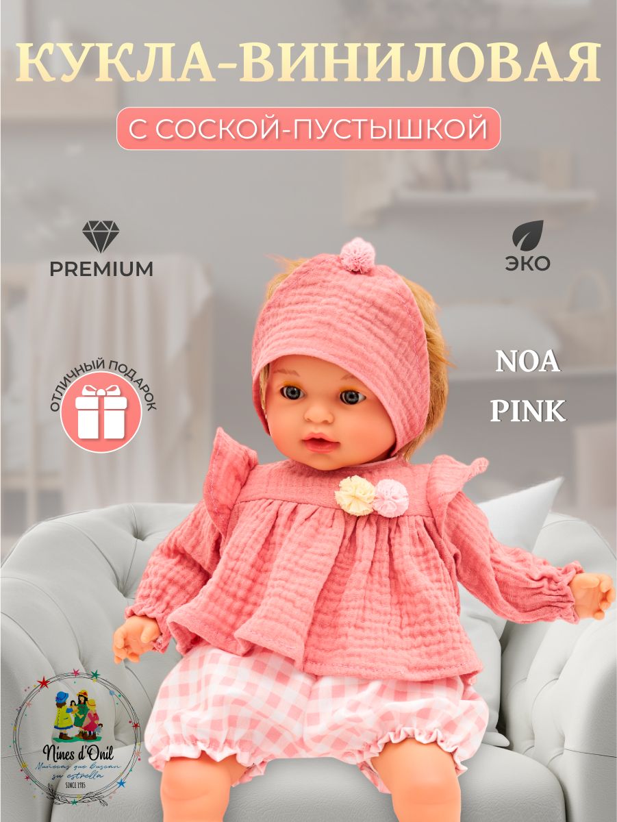 Кукла для девочки Nines d Onil Noa Pink 45 см