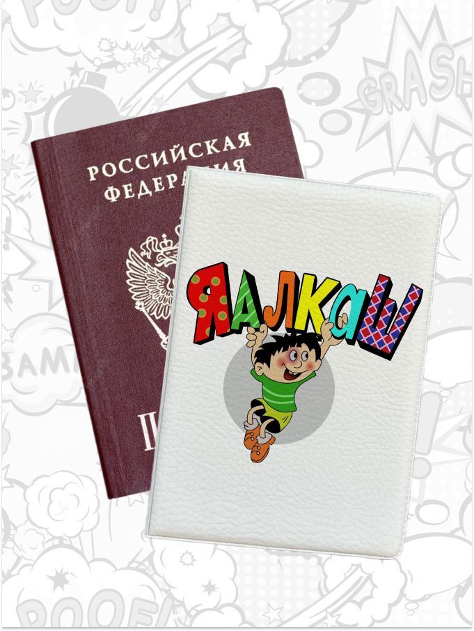 Обложка для паспорта мужская jojo print pass-159 белая