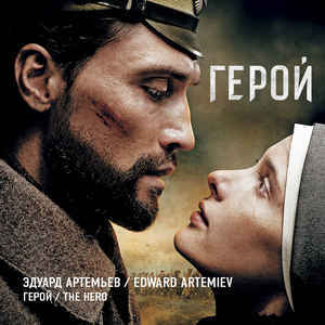 

АРТЕМЬЕВ, ЭДУАРД: Герой ("The Hero")