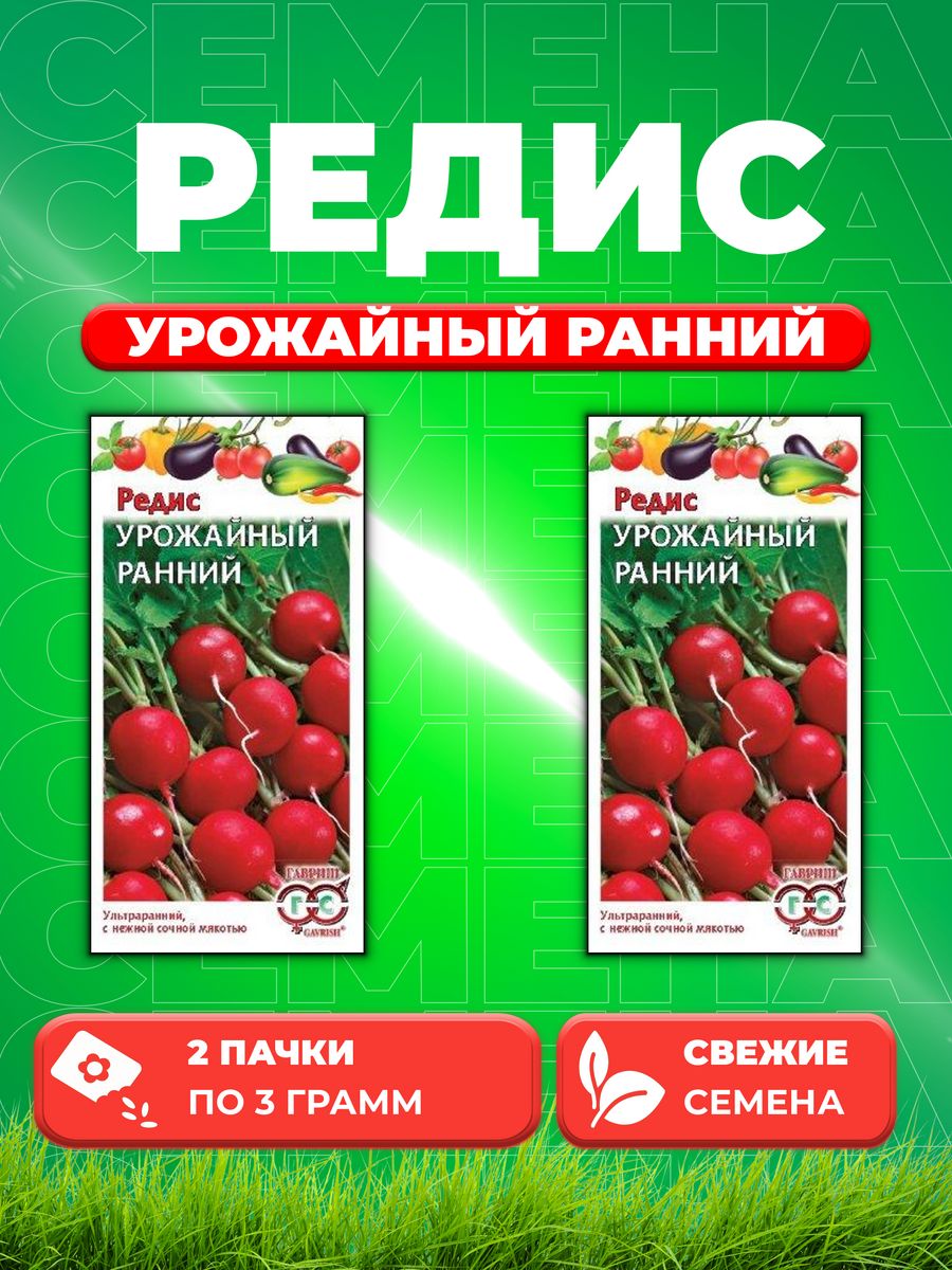 

Семена редис Гавриш Урожайный Ранний 1911517-2 2 уп.