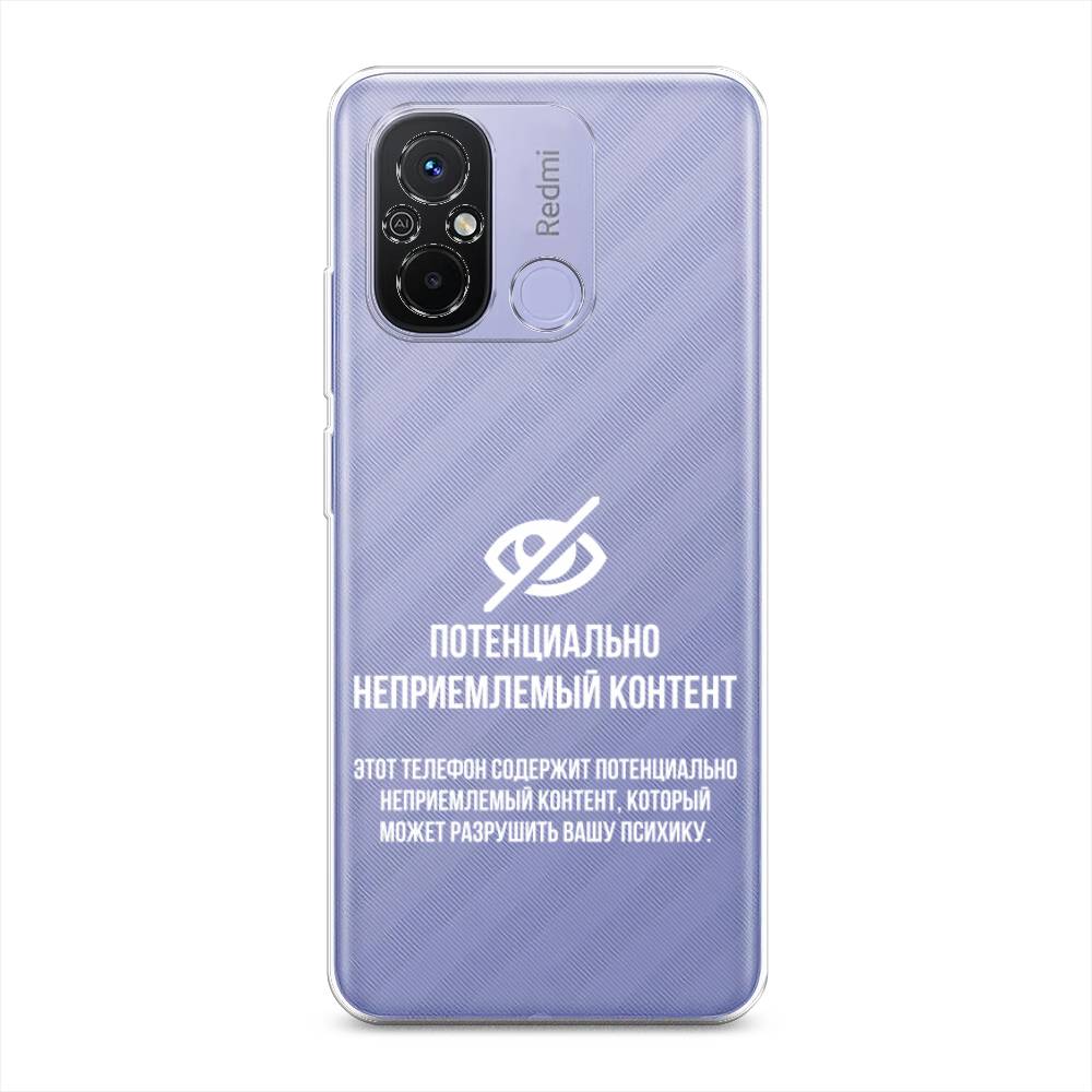 

Чехол Awog на Redmi 12C "Неприемлемый контент", Белый;серый;серебристый, 317550-6