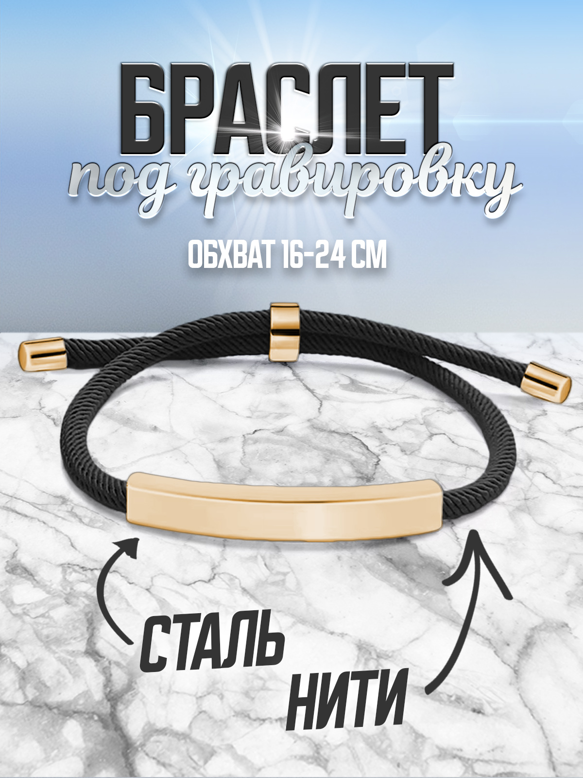 Браслет из сталитекстиля р16-24 4Love4You BT76 900₽