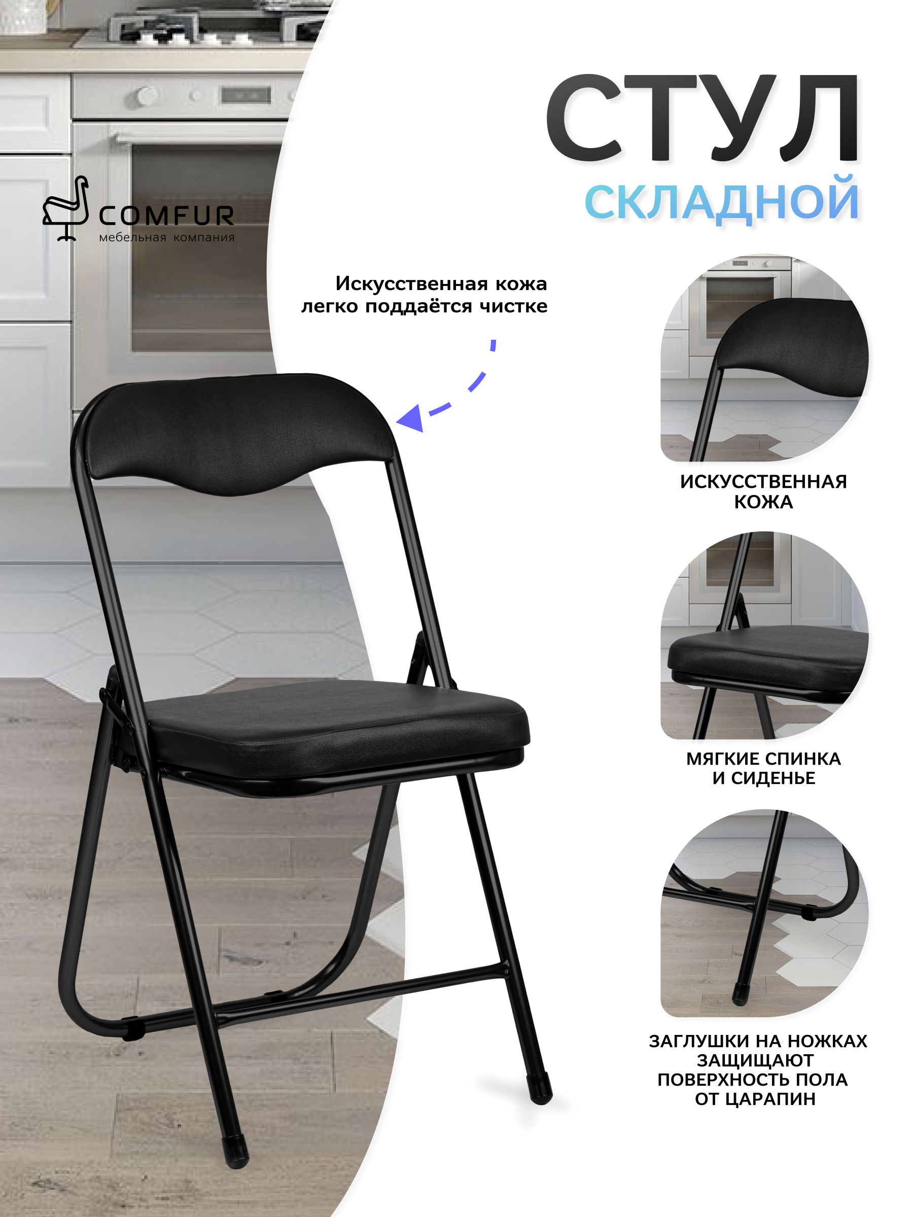 

Стул складной Comfur, черный