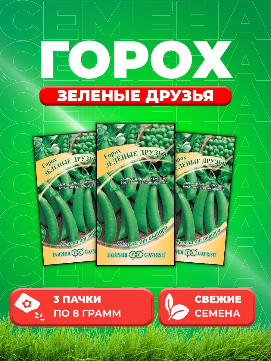 

Семена горох Зеленые друзья Гавриш 1911492-3 3 уп.