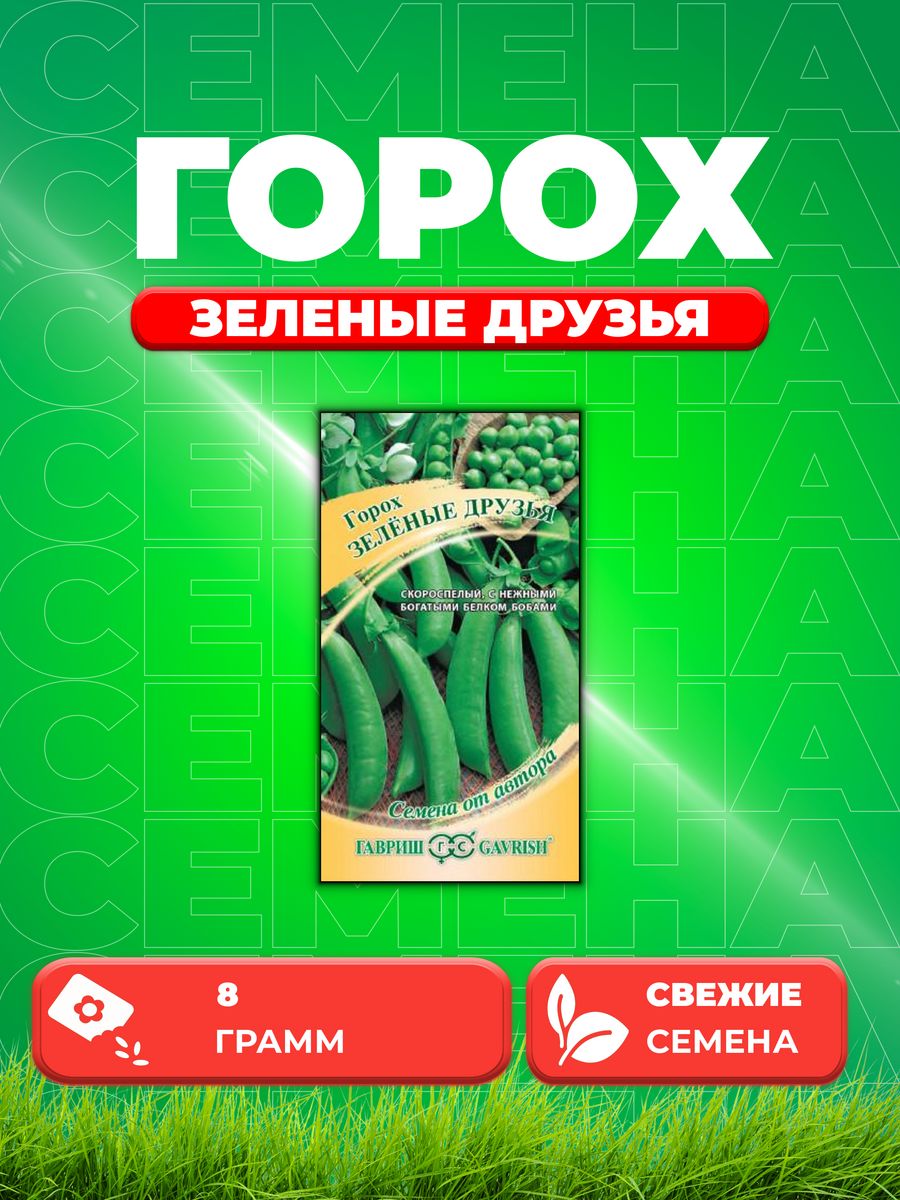 

Семена горох Зеленые друзья Гавриш 1911492-1 1 уп.