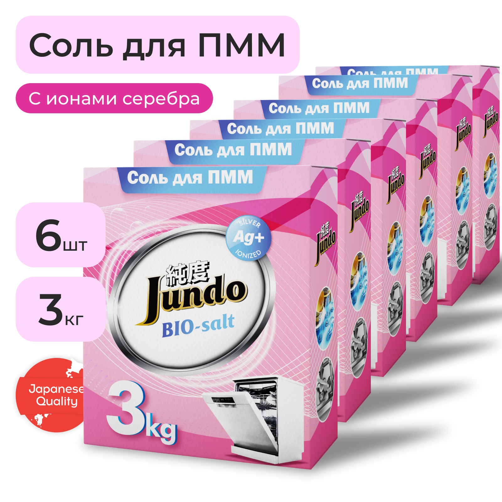 Соль для ПММ Jundo Dishwasher Salt, 3 кг х 6 шт