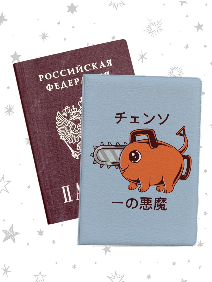 

Обложка для паспорта унисекс jojo print pass-11 голубая, Голубой, pass-anime_Почита 11
